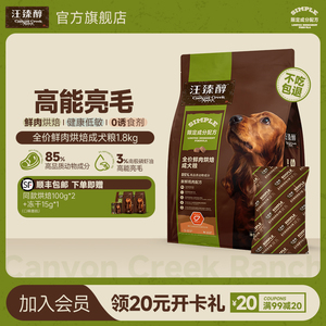 【不吃包退】汪臻醇鲜肉烘焙成犬