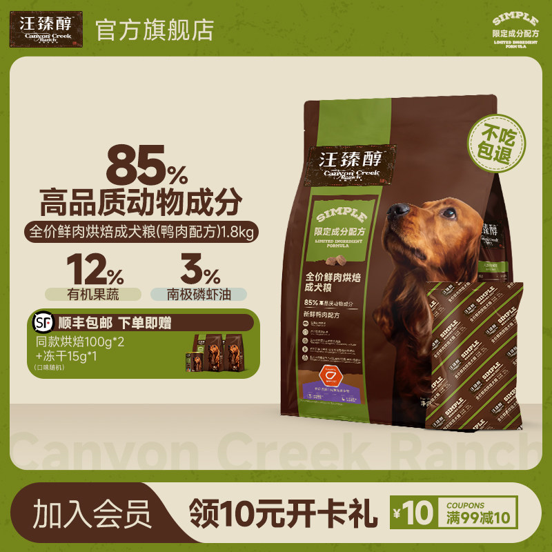 【新品】汪臻醇磷虾油美毛全价鲜肉烘焙狗粮1.8kg鸭肉口味,宠物/宠物食品及用品,狗全价风干/烘焙粮,淘宝优惠券,粉丝福利购,淘宝优惠卷