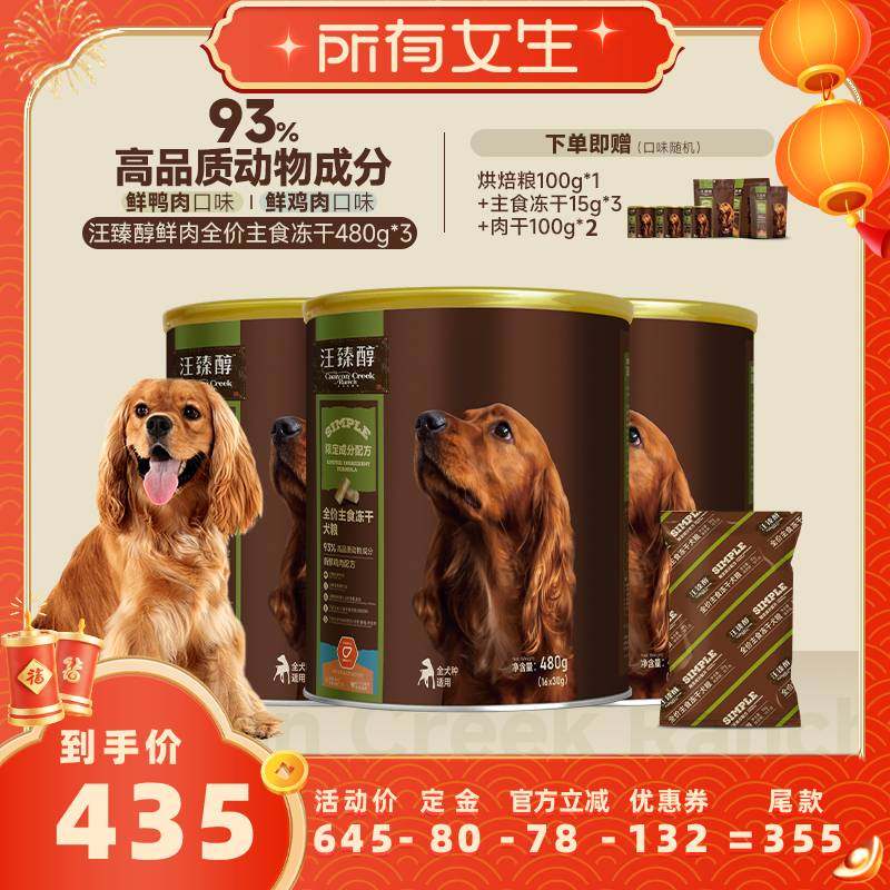 【立即付定金！所有女生直播间】汪臻醇主食鸡肉鸭肉冻干480g*3桶,宠物/宠物食品及用品,狗全价冻干粮,淘宝优惠券,粉丝福利购,淘宝优惠卷