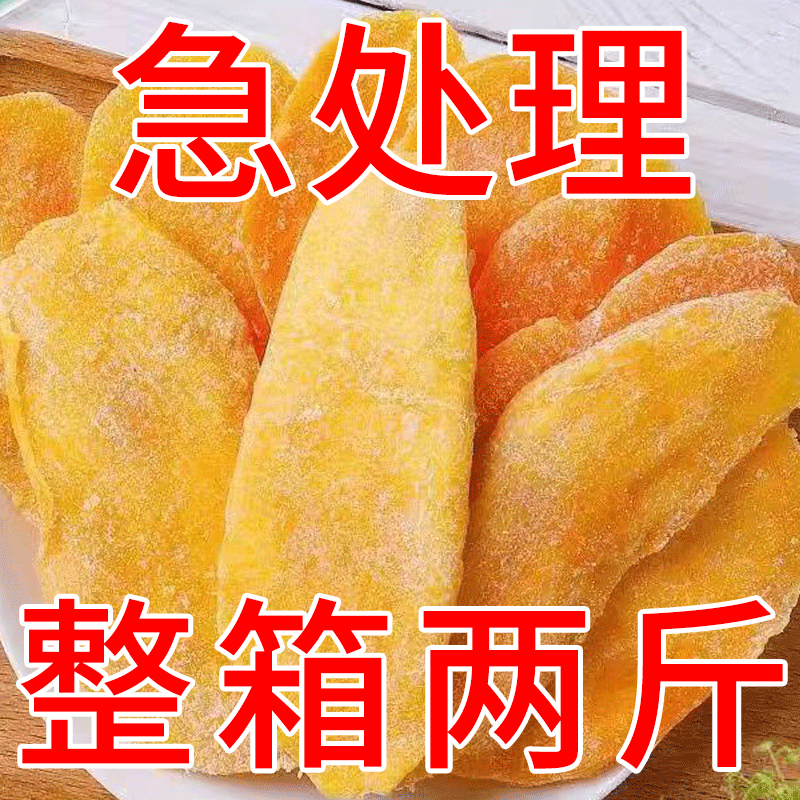 大降价】芒果干新货水果干果脯厚切零食含袋500g休闲办公娱乐零食,零食/坚果/特产,芒果干,淘宝优惠券,粉丝福利购,淘宝优惠卷