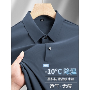2025新款 日本品质商务丝光无痕polo衫 冰丝翻领T恤夏季 短袖 保 男士