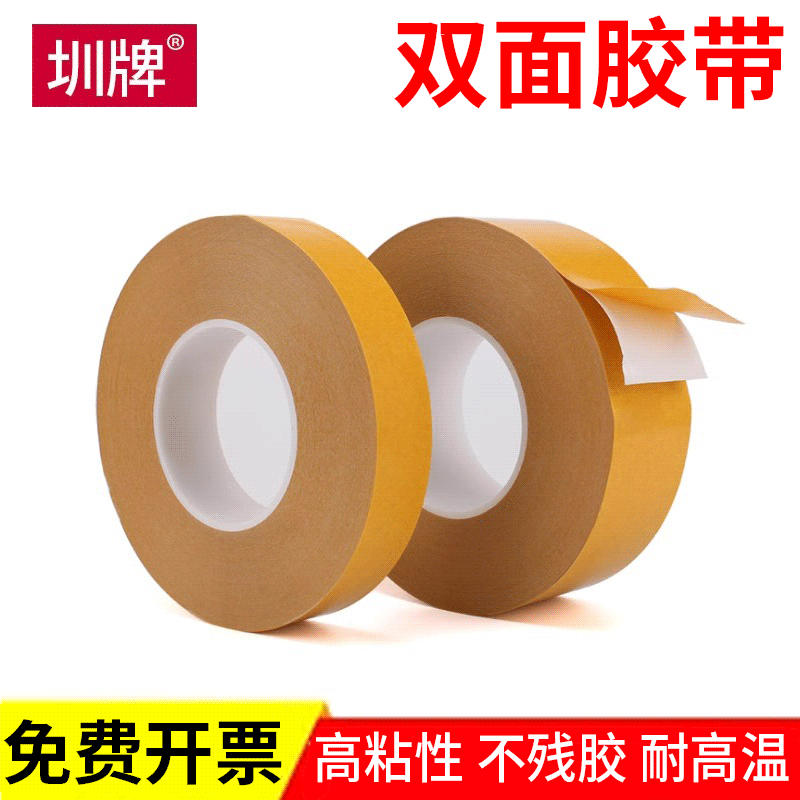 皇冠7970双面胶黄色纸乳白色强力