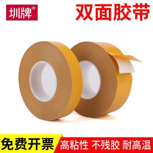 皇冠7970双面胶黄色纸乳白色强力