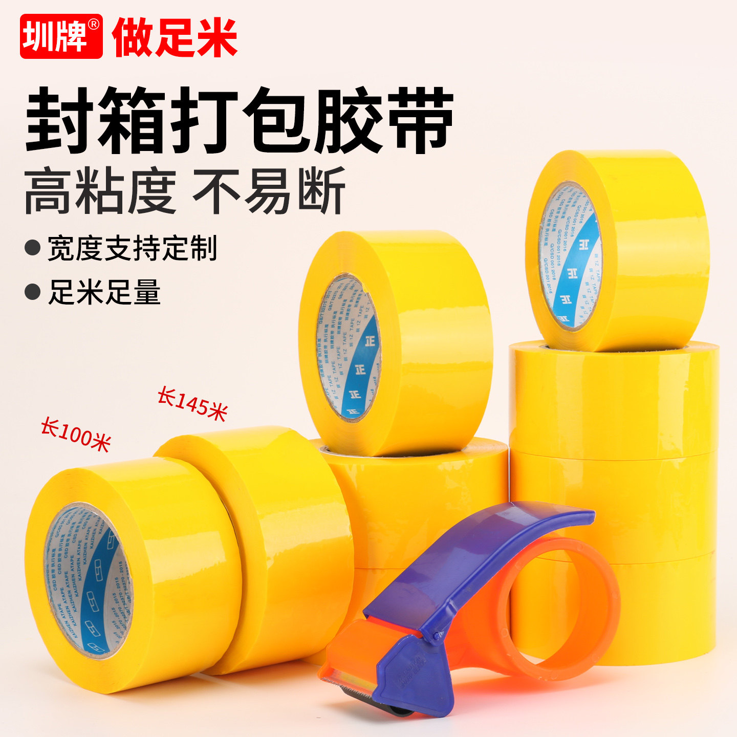 黄色封箱胶带快递打包封口胶纸大卷彩色透明胶带纸箱胶条红色白色橙色粉色黑色蓝色绿色紫色棕色胶带批发
