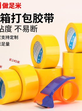 黄色封箱胶带快递打包封口胶纸大卷彩色透明胶带纸箱胶条红色白色橙色粉色黑色蓝色绿色紫色棕色胶带批发