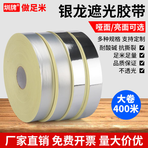 银龙胶带0.04mm哑面挡光胶0.07