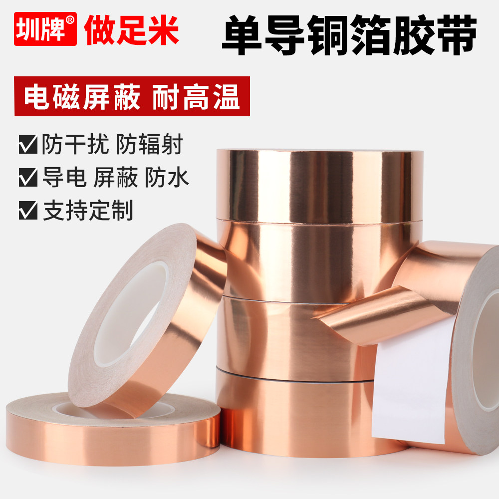 单导铜箔胶带单面导电胶带手机主板导电散热胶带耐高温铜箔纸屏蔽干扰增强信号导电布单面胶带胶水不导电