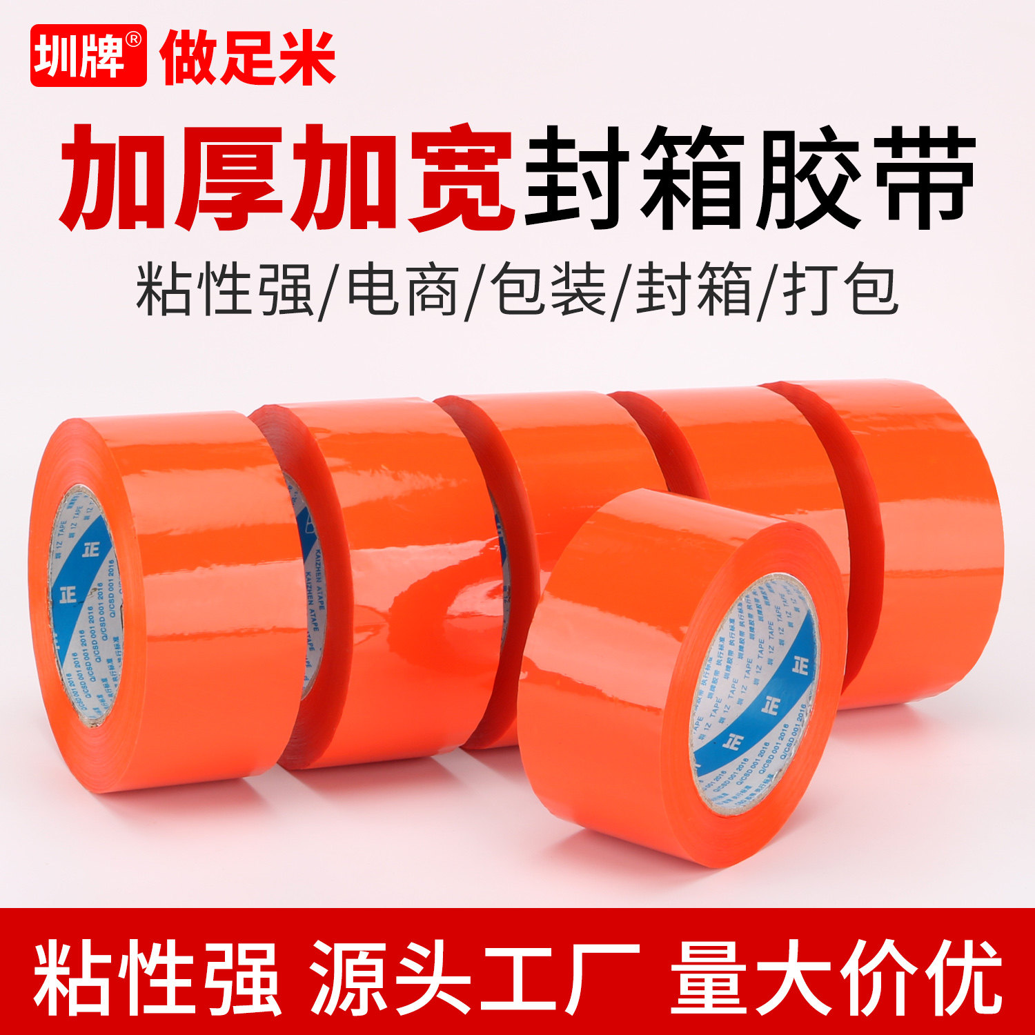 大卷封箱胶带橙色高粘度强力封口胶加厚工厂快递打包纸箱封口加宽加长彩色胶纸透明白黑粉黄红蓝绿紫棕色胶带