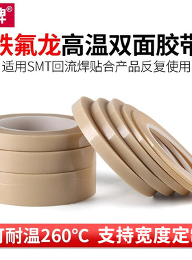 圳牌双面特氟龙胶布SMT耐高温双面胶带过高温用白色玻璃纤维铁氟龙高温胶带线路板厂贴元件反复用