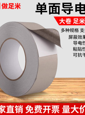 圳牌单面胶导电胶布隔离屏蔽电磁波抗干扰导电胶布平纹导电布胶带防干扰银灰色双面导电胶带按键修复遥控胶带