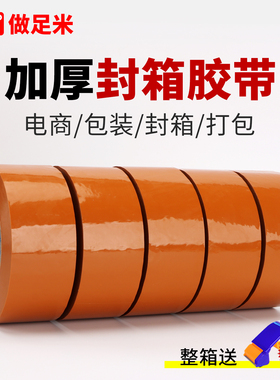 米黄色封箱胶带快递打包宽黄色胶带封口包装胶布大卷胶纸整箱批发