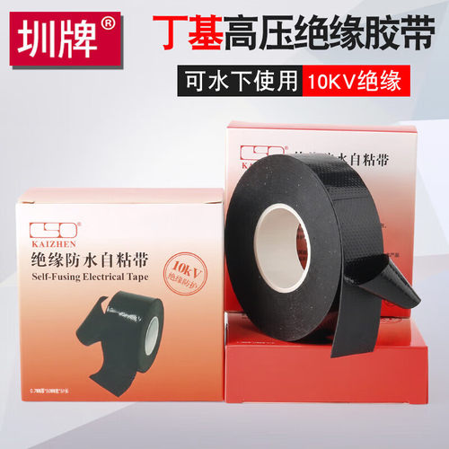 10KV高压防水自粘胶带绝缘胶条
