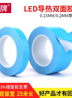 导热双面胶带 LED灯条液晶电视五金模具印刷铝基板电脑电器芯片散热绝缘胶垫贴片维修固定耐高温绝缘胶带