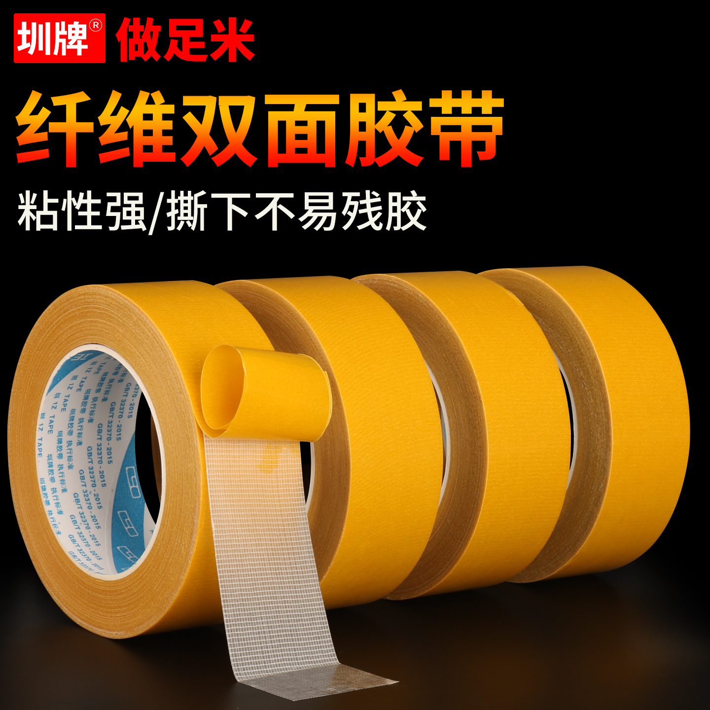 黄膜双面布基胶带网面网格纤维