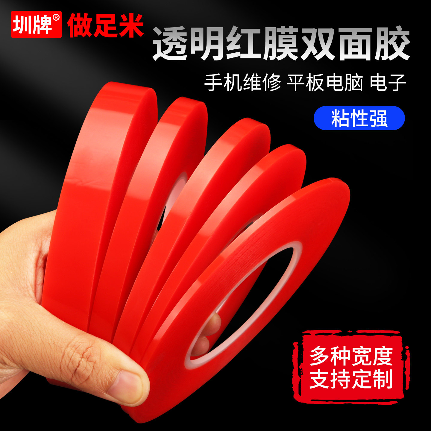 强粘红膜pet透明双面胶带维修手机屏幕触摸屏液晶屏电池固定胶纸耐高温防水强力超薄无痕双面胶车用两面胶带