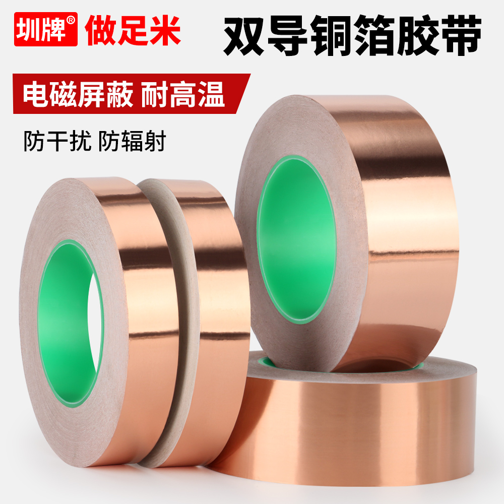 加厚双导电铜箔胶带防辐射