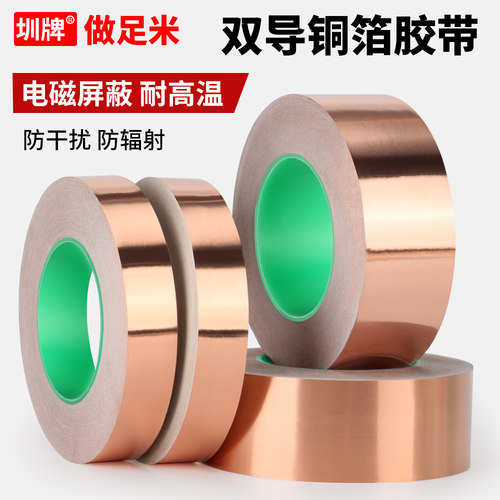 加厚双导电铜箔胶带防辐射