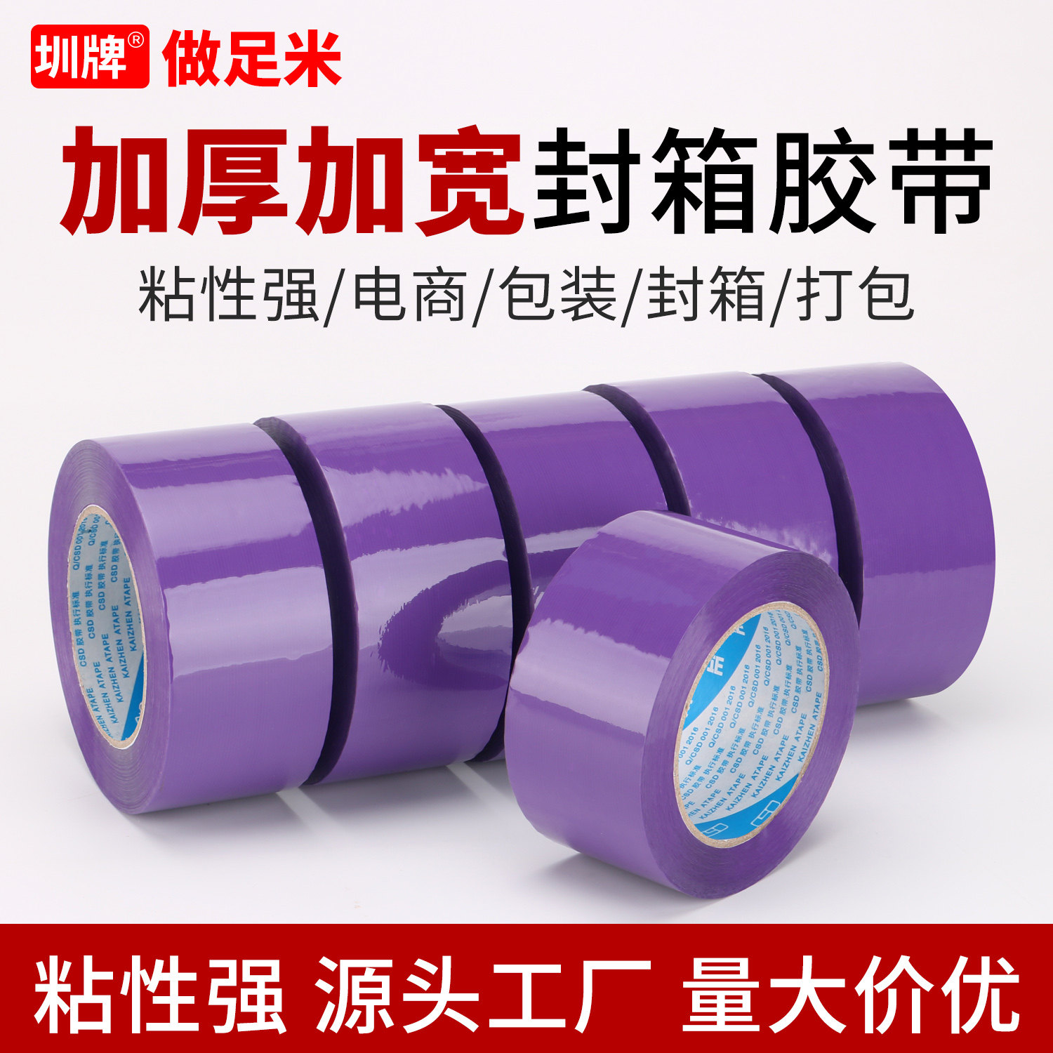 紫色封箱胶带包装快递打包封口胶纸大卷封口胶条彩色透明胶带黄色红色白色橙色粉色黑色棕色蓝色绿色胶带批发