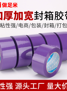 紫色封箱胶带包装快递打包封口胶纸大卷封口胶条彩色透明胶带黄色红色白色橙色粉色黑色棕色蓝色绿色胶带批发