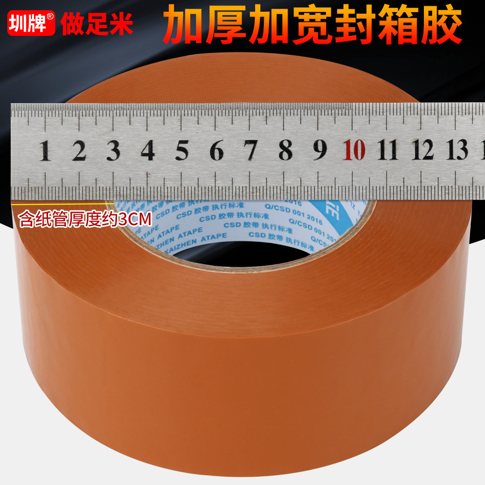米黄色胶带快递打包封箱胶带高粘度强力胶布胶纸大卷加宽淘宝纸箱封口