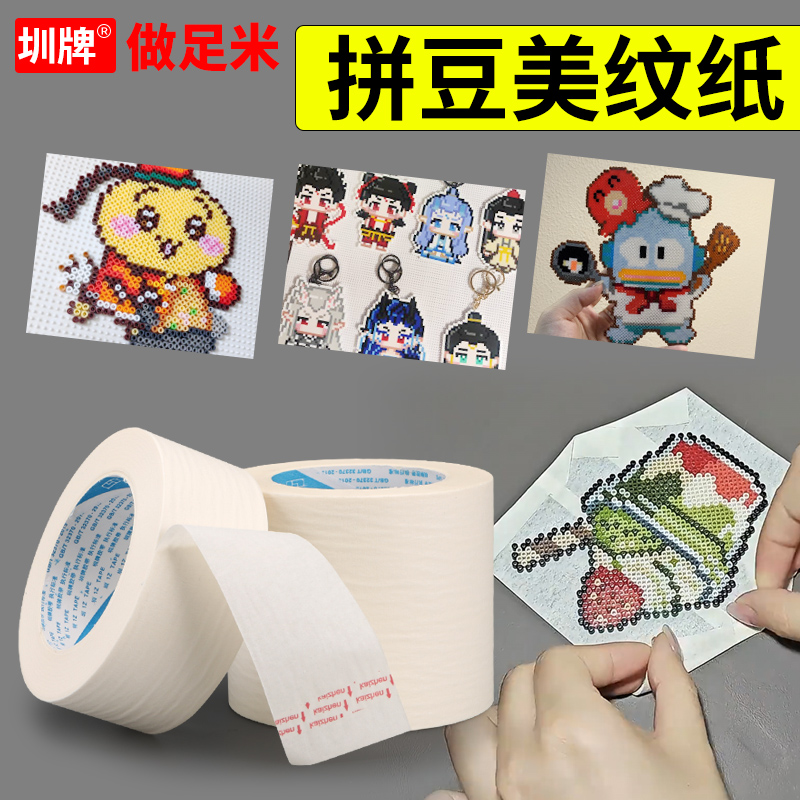 美纹纸拼豆大图辅助大面积熨烫