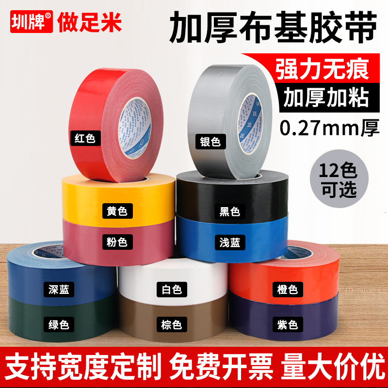 彩色布基胶带强力高粘固定地毯胶布加厚耐磨地膜胶布单面装修地面瓷砖保护膜粘贴专用撕开不留胶大力胶带50米