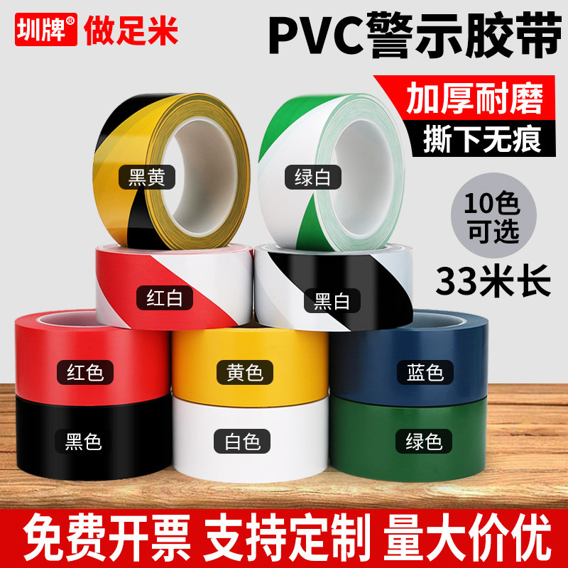 PVC黄黑警示胶带斑马线警戒隔离带消防彩色定位胶带地标贴地面保护