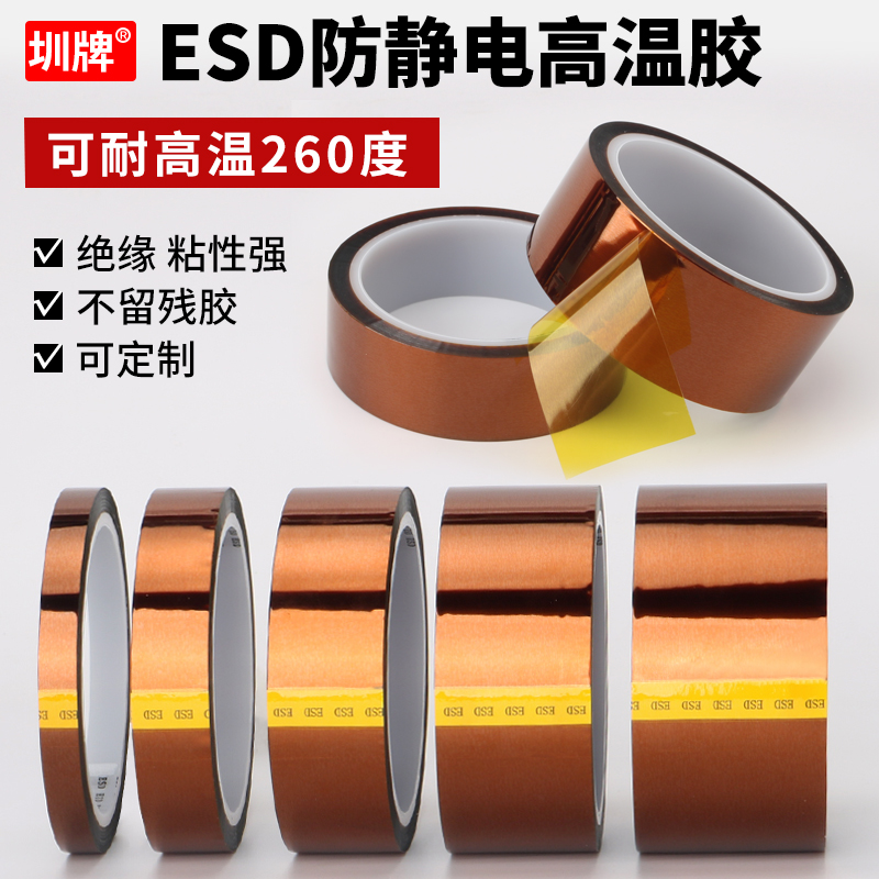 ESD防静电金手指高温胶带 维修固定隔热手机锂电池电路板保护茶色