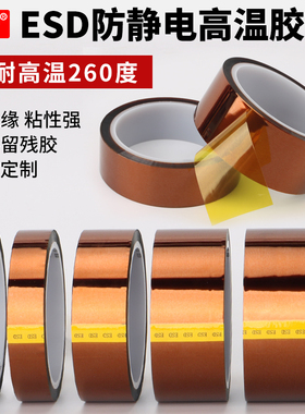 ESD防静电金手指高温胶带 维修固定隔热手机锂电池电路板保护茶色PI膜聚酰亚胺耐高温耐热绝缘胶带