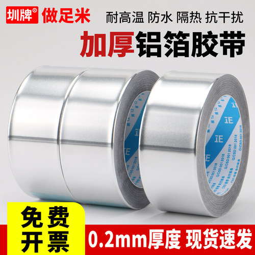 铝箔胶带0.2MM厚耐高温管道密封