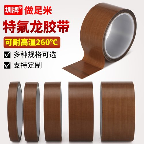 特氟龙胶带耐高温胶布绝缘隔热