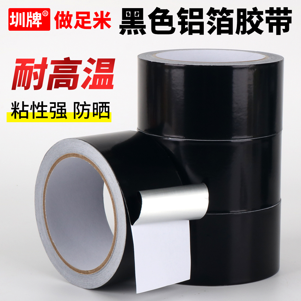 黑色铝箔胶带加厚耐高温锡箔胶带