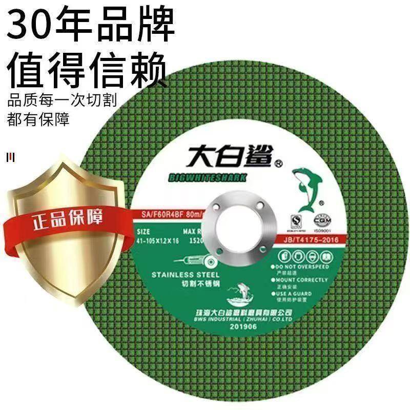 切机割片角磨105超薄砂轮片不锈钢4寸片切金属锯无品牌/片沙轮片