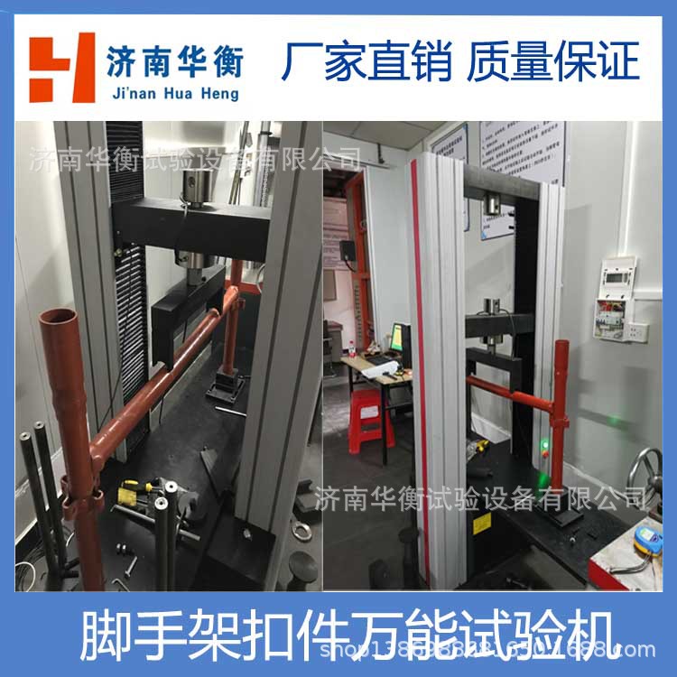 碗扣式脚手架扣件试验机  钢管扣件试验机 钢管拉力试验机