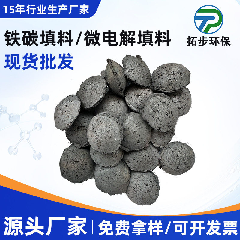 销售印染废水铁碳填料铁碳铁碳微电解印染废水提升可生化性