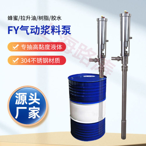 FY0.8T/1.2T-1/1.2T-2/3.2T-1/3.2T-2高粘度插桶泵FY气动浆料泵