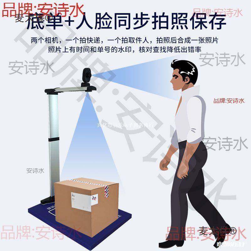 递出库仪一体机驿站签收底单自动拍照设备扫描扫码高拍仪麦太保