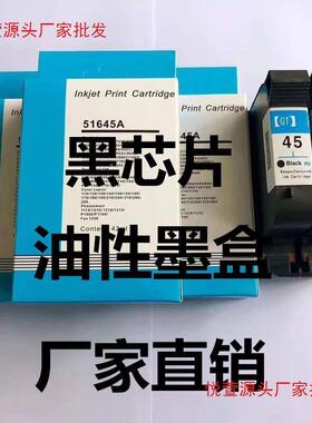 喷D水墨油性45墨盒办889公耗材通用墨51墨64服装CA绘图仪唛架机盒