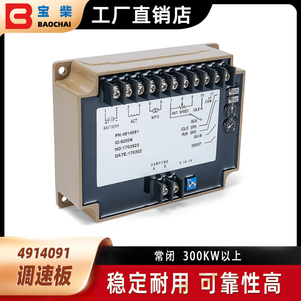 4914091 柴油发电机组调速板 缓启动速度控制器