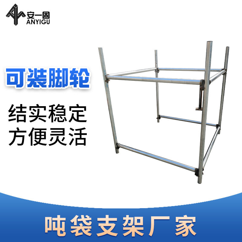 移动吨包支架饲料专用