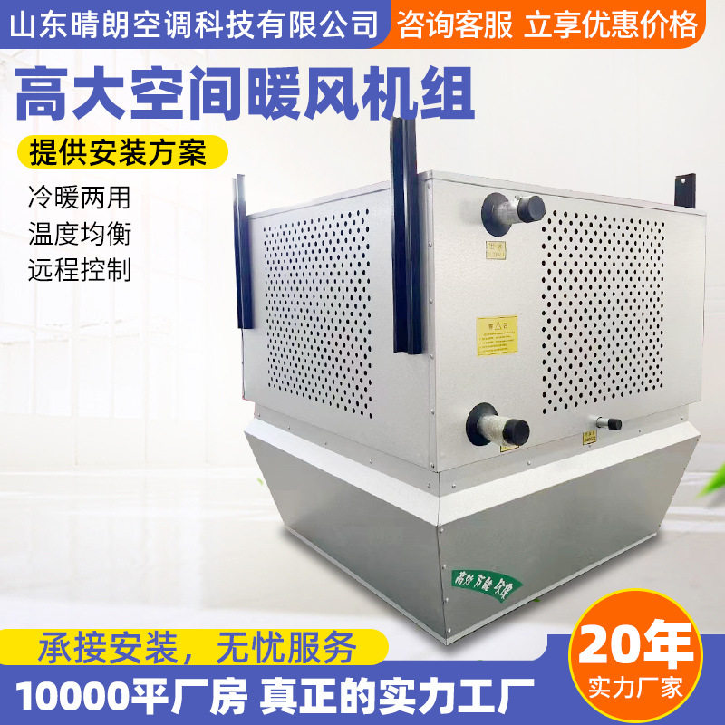 高大的空间采暖机组柜式工业车间暖风机大空间空气循环吊顶热风机
