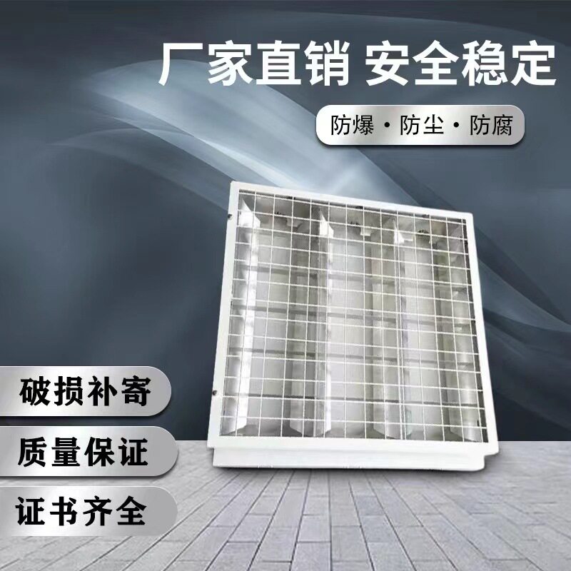 led格栅灯面板嵌入式石膏板吊顶三防隔爆灯盘铝格盘仓库灯具