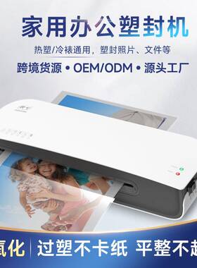 树欧L相2胶89塑封机过塑机办公照片A4过OUC机封塑机片封S膜压膜机