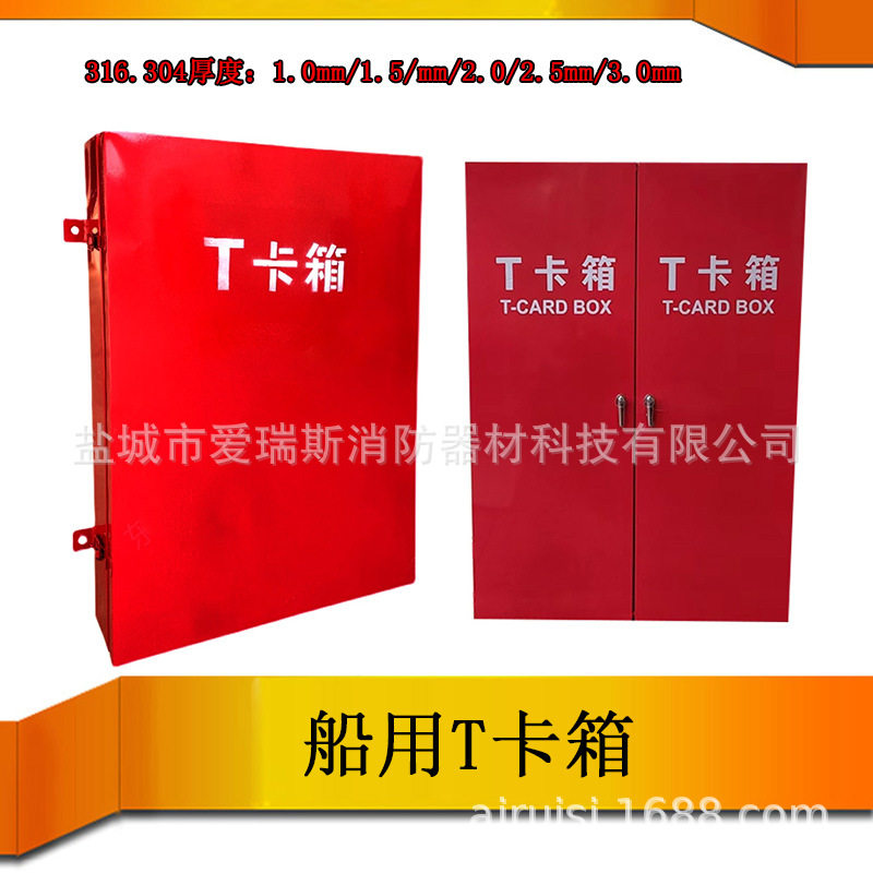 304不锈钢防火船用T卡箱