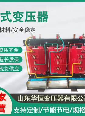 SCB18干式变压器/SCB18-200/250/315KVA/10KV一级能效三相变压器