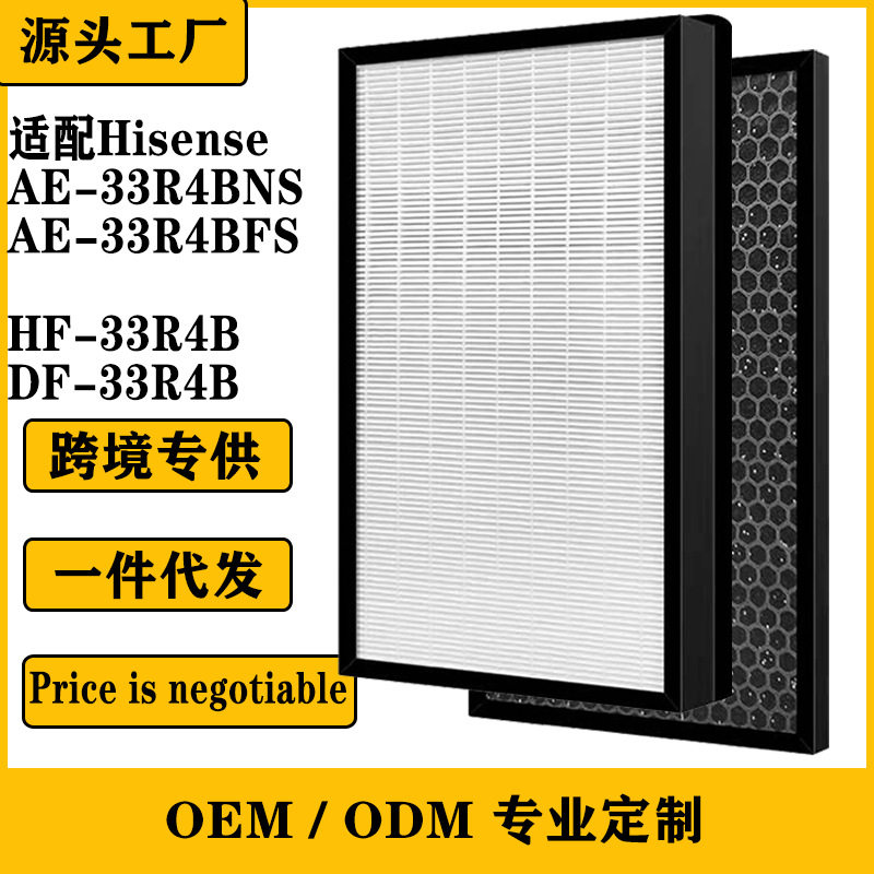 适用海信空气净化器活性炭HEPA
