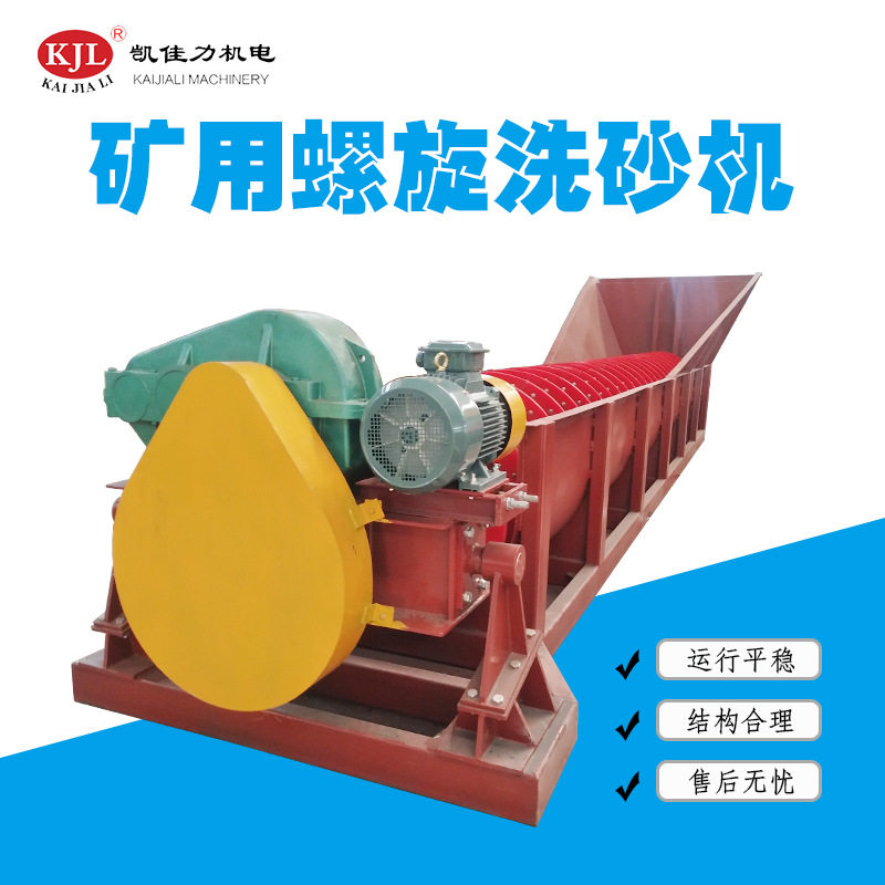 厂家供应螺旋洗砂机螺旋分级机矿用螺旋洗砂设备
