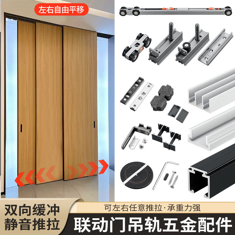 木门阻尼吊轨三四联动全套