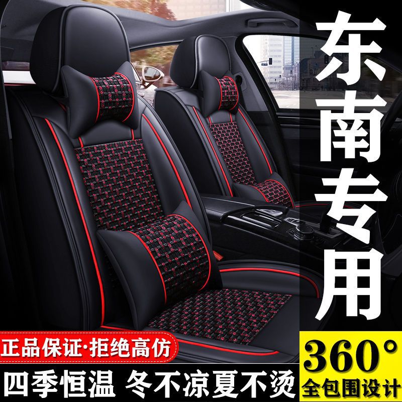 东南汽车冰丝全包座套坐垫