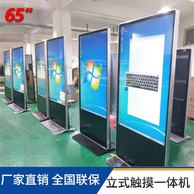 65寸大堂落地触控引导屏酒店信息宣传展示立式触摸广告一体机